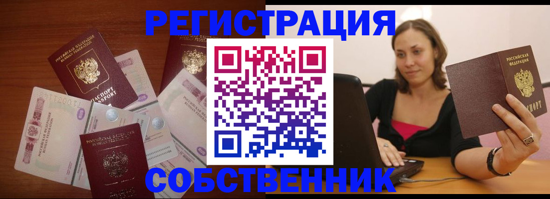 временная регистрация в квартире в Апшеронске