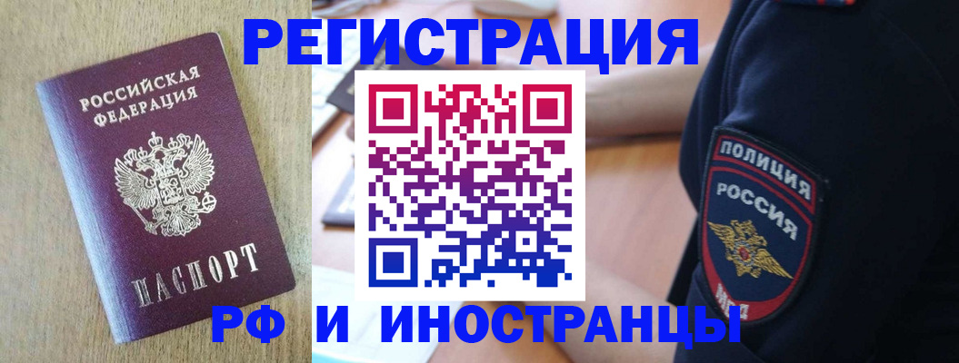 прописка законно в Апшеронске