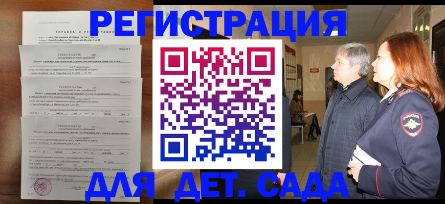 регистрация для дет. сада в Апшеронске