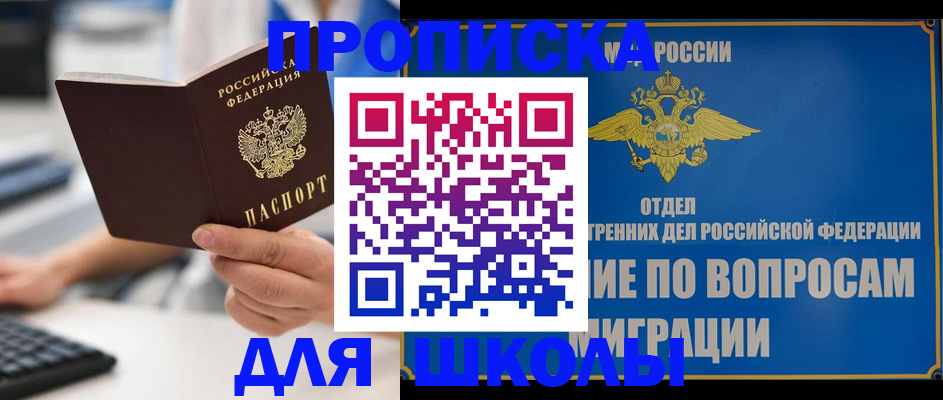 прописка в Апшеронске